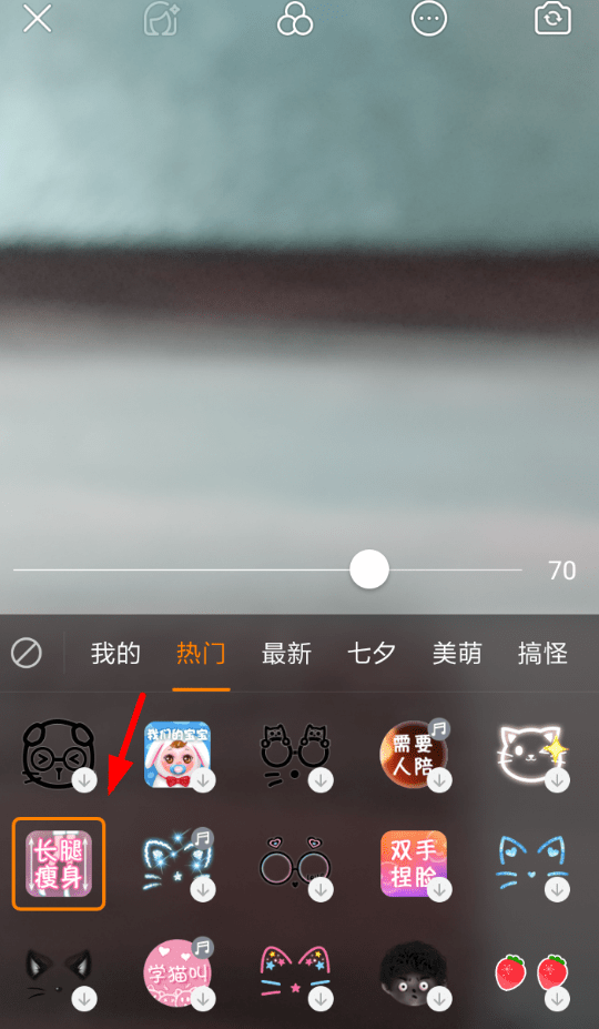 快手APP設(shè)置大長腿特效的的操作步驟
