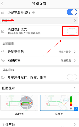 高德地圖出現(xiàn)信號(hào)弱怎么辦  高德地圖信號(hào)差解決教程