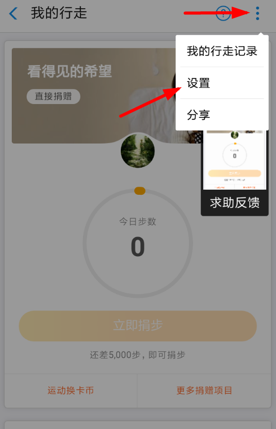 支付寶行走捐如何關閉？ 支付寶關閉行走捐教程解答！