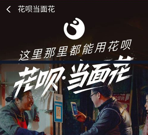 花唄當面花如何使用？支付寶花唄當面花使用教程解答！