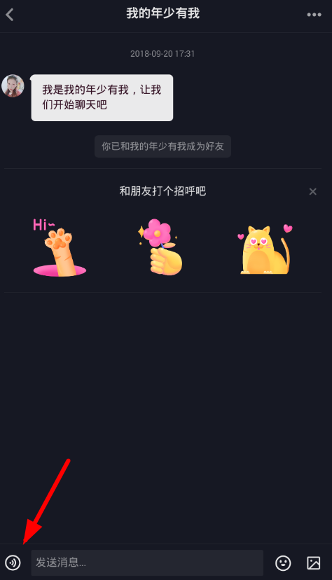 抖音APP怎么發(fā)送語(yǔ)音?具體操作步驟