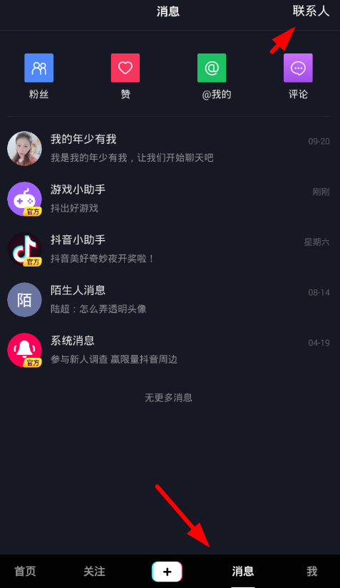 抖音APP怎么發(fā)送語(yǔ)音?具體操作步驟