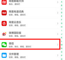 oppok1手機(jī)微信沒(méi)有提示音的詳細(xì)解決方法