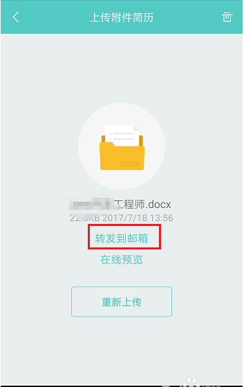 BOSS直聘如何下載簡歷？具體使用步驟