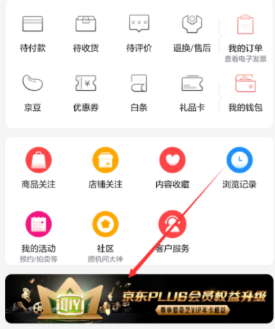 京東plus會員領取愛奇藝VIP？詳細操作步驟