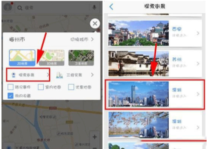 高德地圖APP怎么看街景_詳細(xì)操作步驟介紹