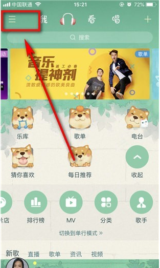 酷狗音樂聽覺保護(hù)如何打開  酷狗音樂聽覺保護(hù)怎么找