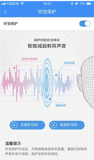 酷狗音樂聽覺保護(hù)如何打開  酷狗音樂聽覺保護(hù)怎么找