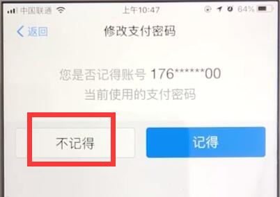 支付寶密碼忘記怎么辦？詳細解決方法