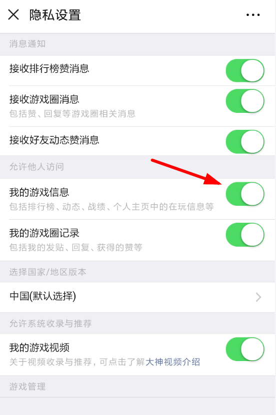 微信怎么將游戲戰績隱藏？具體操作步驟介紹