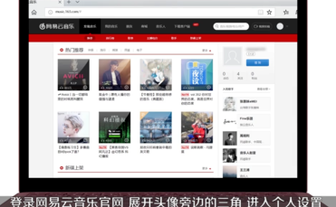 網易云音樂如何注銷賬號？詳細操作步驟