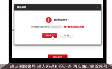 網易云音樂如何注銷賬號？詳細操作步驟