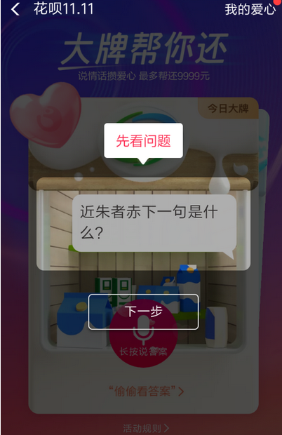 花唄雙11集愛(ài)心還款怎么玩 支付寶花唄雙11還款紅包領(lǐng)取教程
