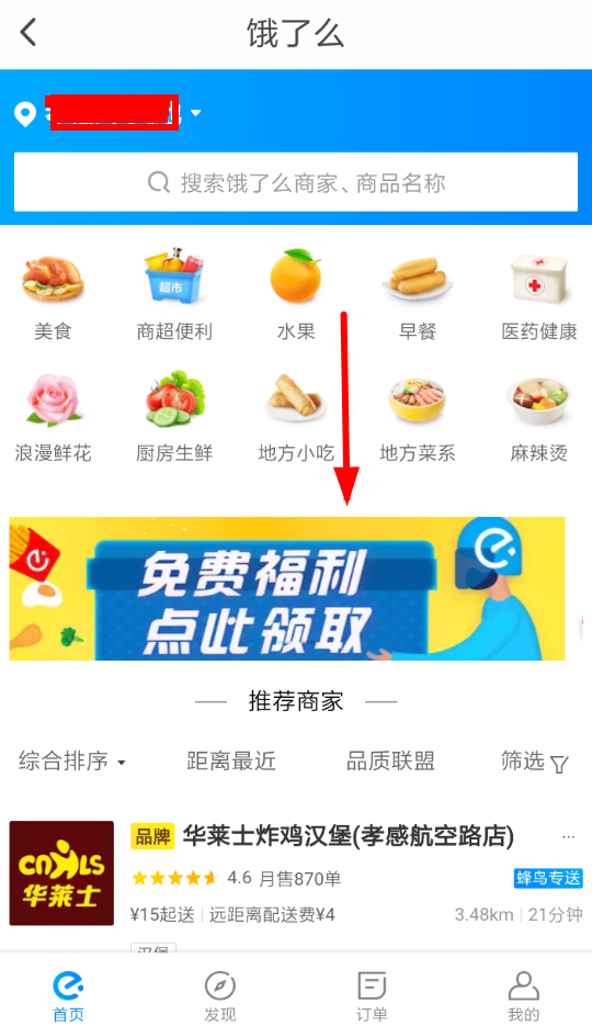 翼支付如何領(lǐng)餓了么會(huì)員？ 翼支付免費(fèi)領(lǐng)取餓了么會(huì)員教程解答！