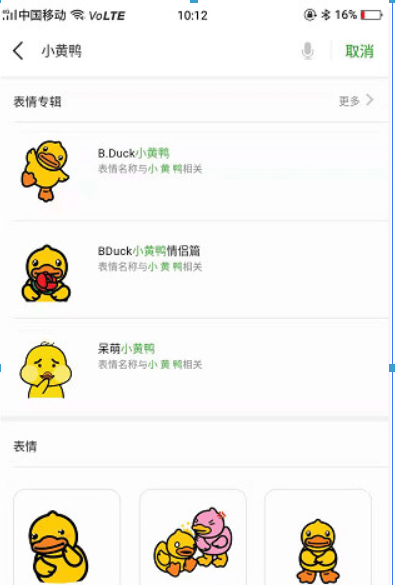 微信小黃鴨表情包在哪里？ 最近很火的小黃鴨表情如何下載？