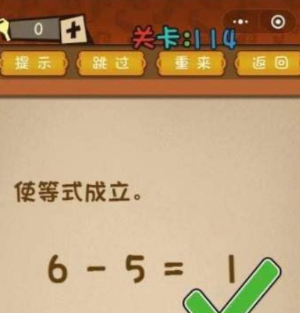 微信最強(qiáng)大腦大亂斗第114關(guān)如何通過？使等式成立答案解答！