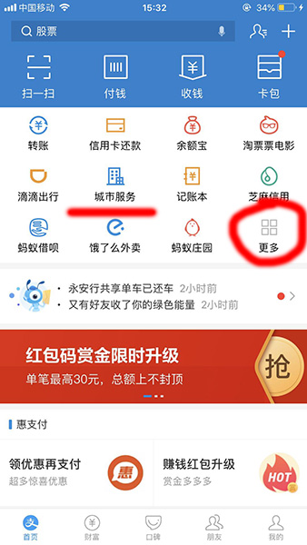 支付寶APP查看生活費(fèi)繳納記錄具體操作步驟