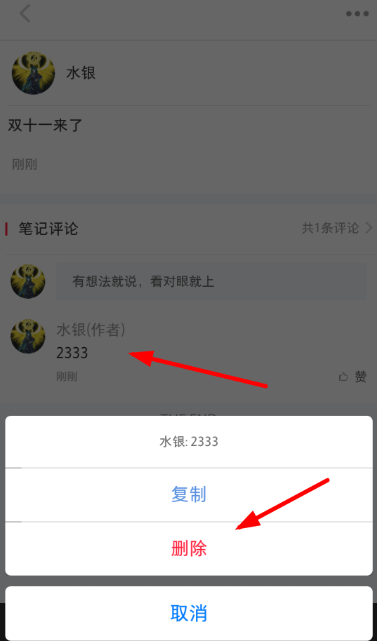 小紅書(shū)如何刪掉評(píng)論？ 小紅書(shū)刪掉評(píng)論方法教程解答！