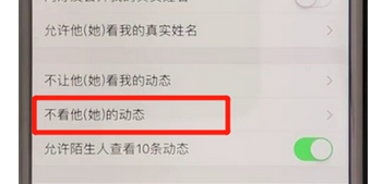 支付寶APP將好友動(dòng)態(tài)屏蔽的具體操作步驟