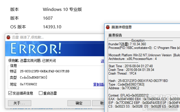 升級(jí)win10 14393周年更新迅雷極速版崩潰