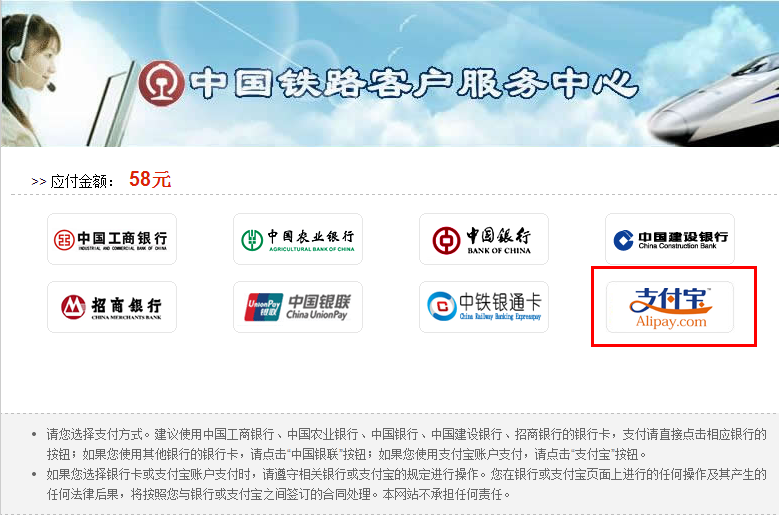 支付寶購(gòu)買(mǎi)火車(chē)票流程