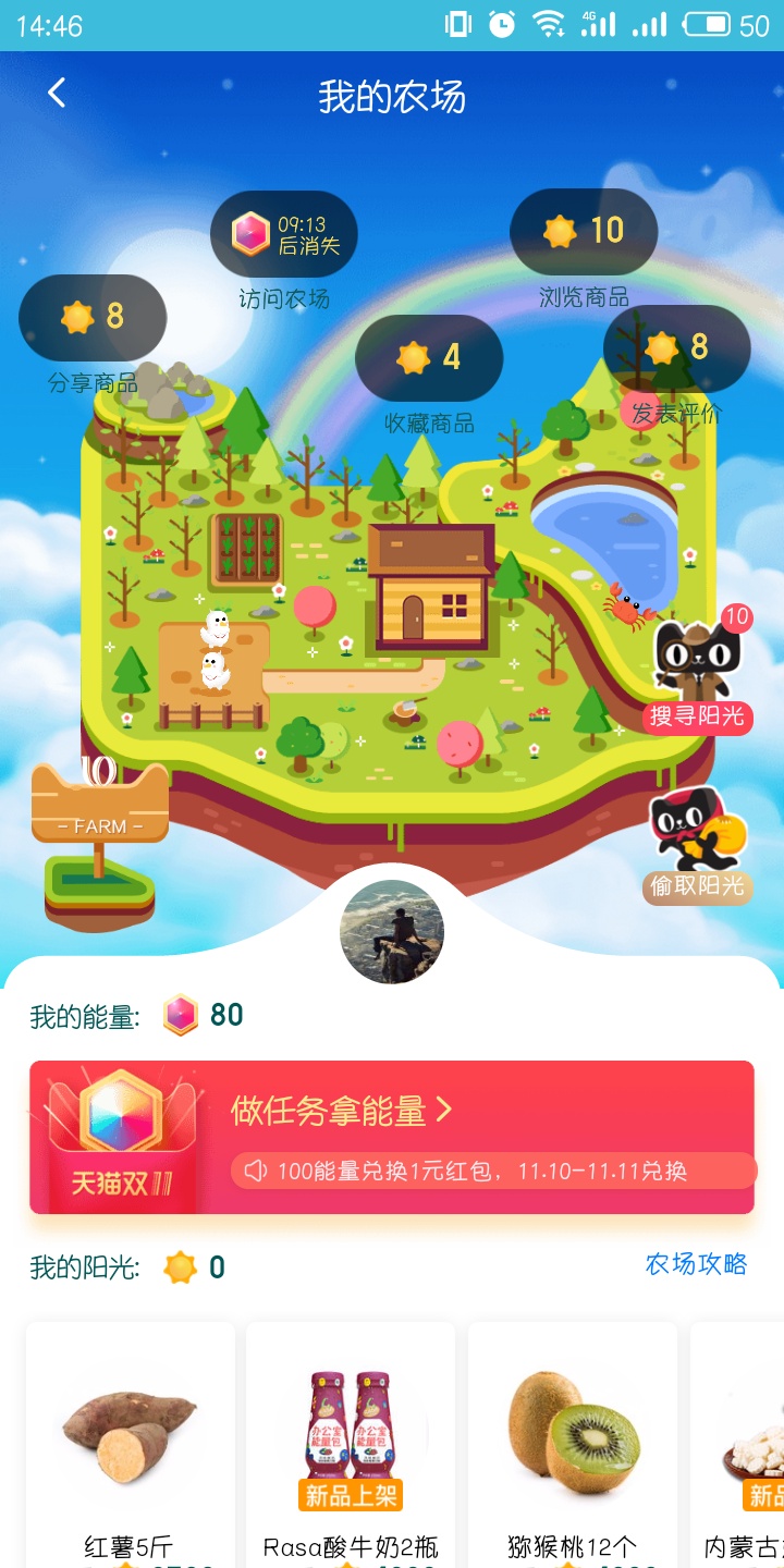 天貓APP找到農(nóng)場入口的具體操作方法