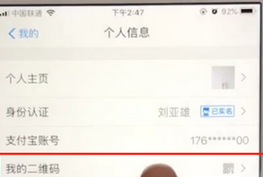 支付寶怎么找到賬號二維碼 具體操作方法