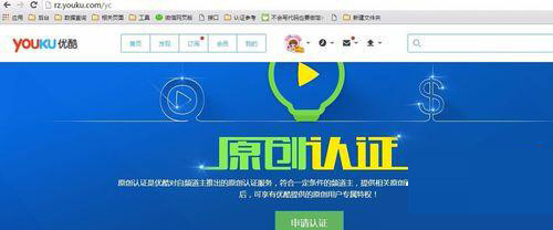優(yōu)酷怎么中申請原創(chuàng)認證_具體操作流程