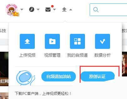 優(yōu)酷怎么中申請原創(chuàng)認證_具體操作流程