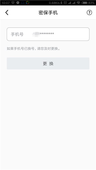 QQ安全中心怎么修改密保手機(jī) 具體操作流程