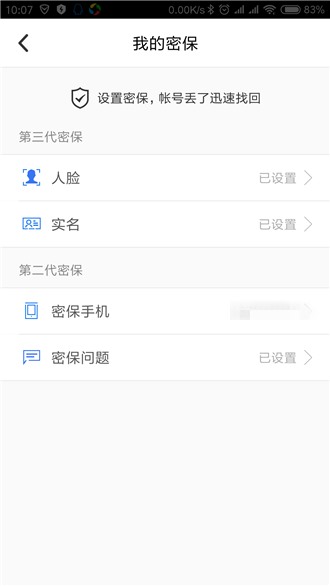 QQ安全中心怎么修改密保手機(jī) 具體操作流程