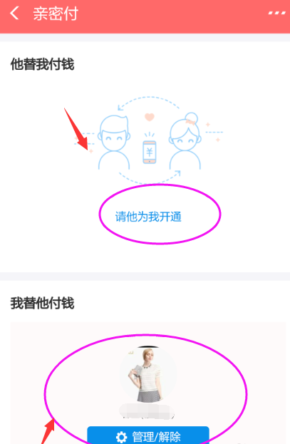如何更改支付寶親密付關(guān)系？親密付詳細操作標志著