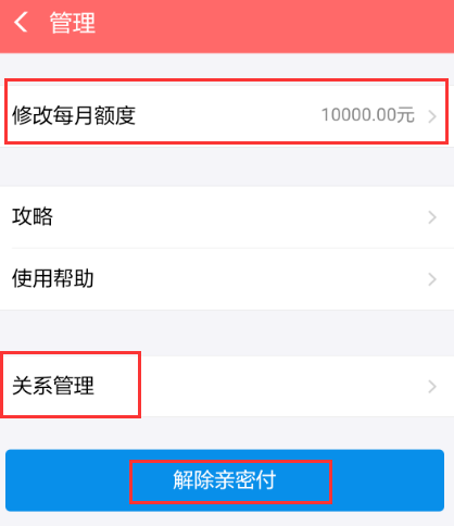 如何更改支付寶親密付關(guān)系？親密付詳細操作標志著