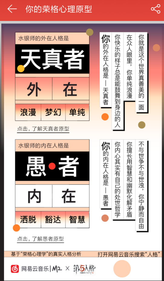 網(wǎng)易云音樂里如何進(jìn)行測(cè)試人格?測(cè)試人格簡(jiǎn)單操作步驟