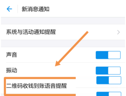如何在支付寶中設(shè)置語(yǔ)音到賬提醒_具體操作方法