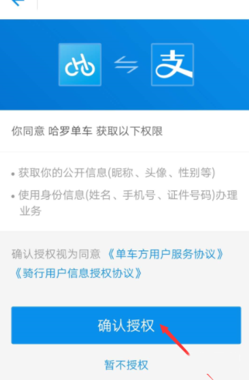 支付寶APP中領(lǐng)取哈羅單車(chē)免費(fèi)騎行卡具體操作方法