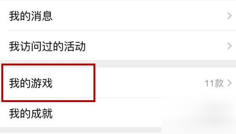 如何在微信里查看近日戰(zhàn)績_微信游戲具體操作步驟