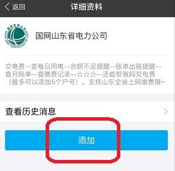 支付寶添加電費(fèi)繳納賬戶的操作步驟
