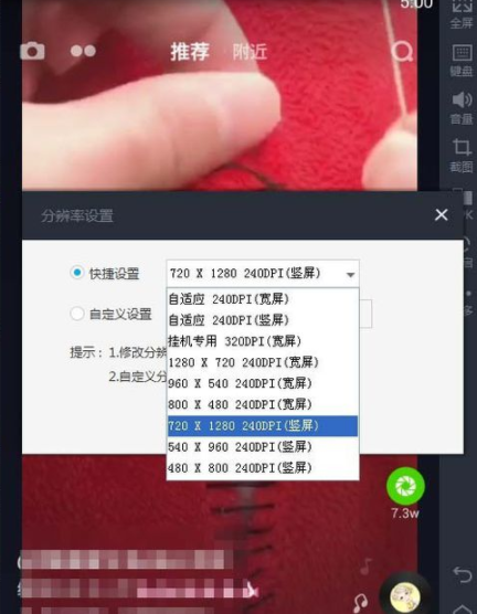 抖音電腦版設(shè)置分辨率的具體操作流程