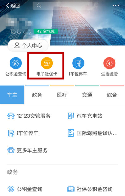 支付寶怎么關(guān)聯(lián)社保卡_集體操作步驟詳解
