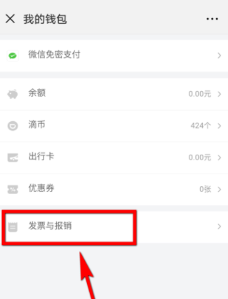 微信里怎么開滴滴電子發(fā)票_開發(fā)票操作過程
