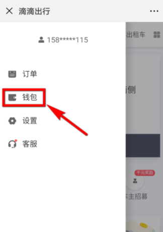 微信里怎么開滴滴電子發(fā)票_開發(fā)票操作過程