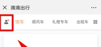 微信里怎么開滴滴電子發(fā)票_開發(fā)票操作過程