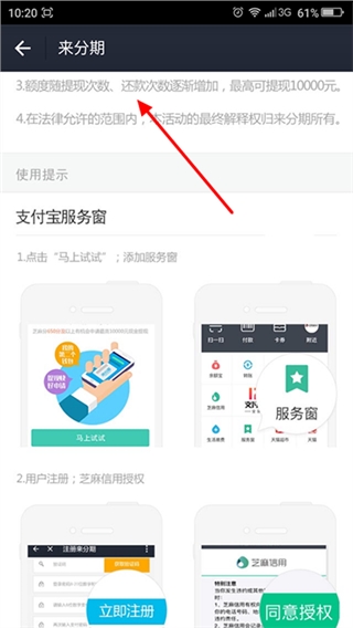支付寶APP芝麻信用如何使用_提升來(lái)分期額度的基礎(chǔ)操作