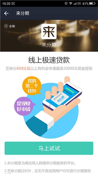 支付寶APP芝麻信用如何使用_提升來(lái)分期額度的基礎(chǔ)操作