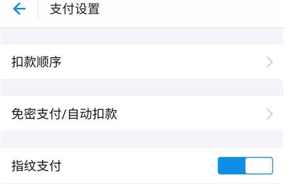 vivoY79手機(jī)設(shè)置支付寶指紋支付具體操作步驟
