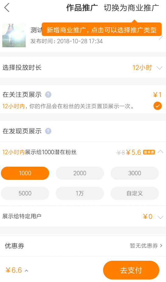 快手APP中使用上頭條服務(wù)的詳細操作方法