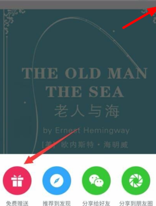 微信讀書如何送書？ 微信讀書贈送書籍方法詳情介紹！