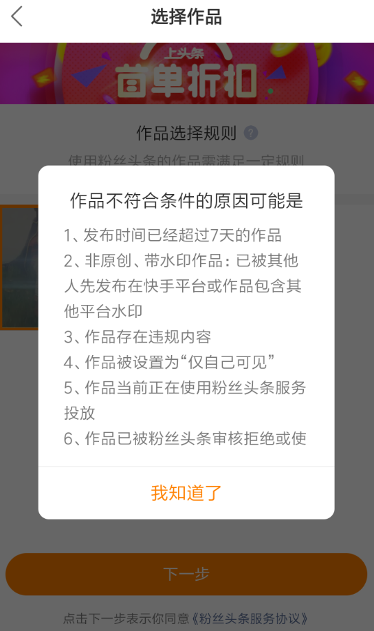 快手APP中出現(xiàn)不可推廣的詳細(xì)原因介紹