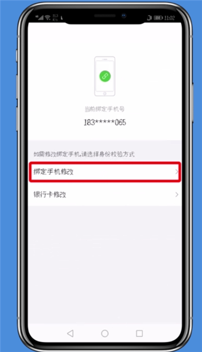 唯品會app改綁手機(jī)號的詳細(xì)教程